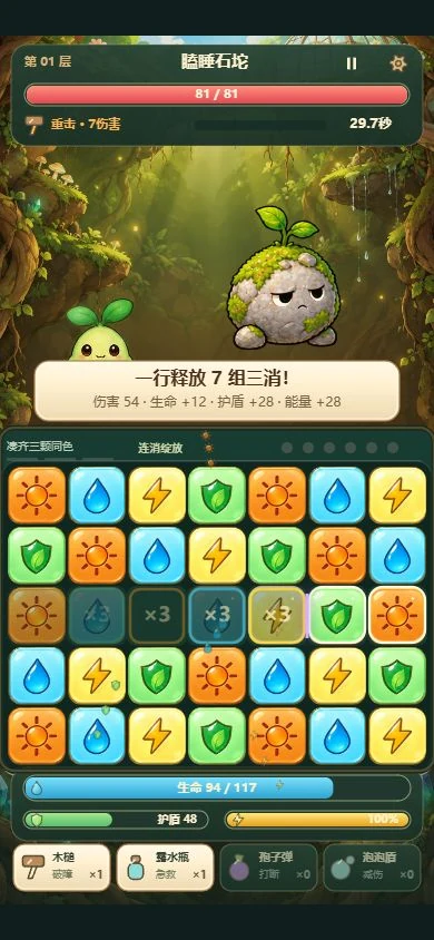 三消棋盘与怪物战斗的开发画面