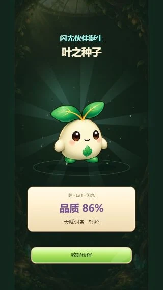 叶之种子的孵化揭晓画面